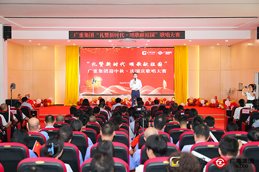 燃爆全場(chǎng)！廣重集團(tuán)“禮贊新時(shí)代 頌歌獻(xiàn)祖國(guó)”迎中秋 慶國(guó)慶歌唱大賽圓滿落幕