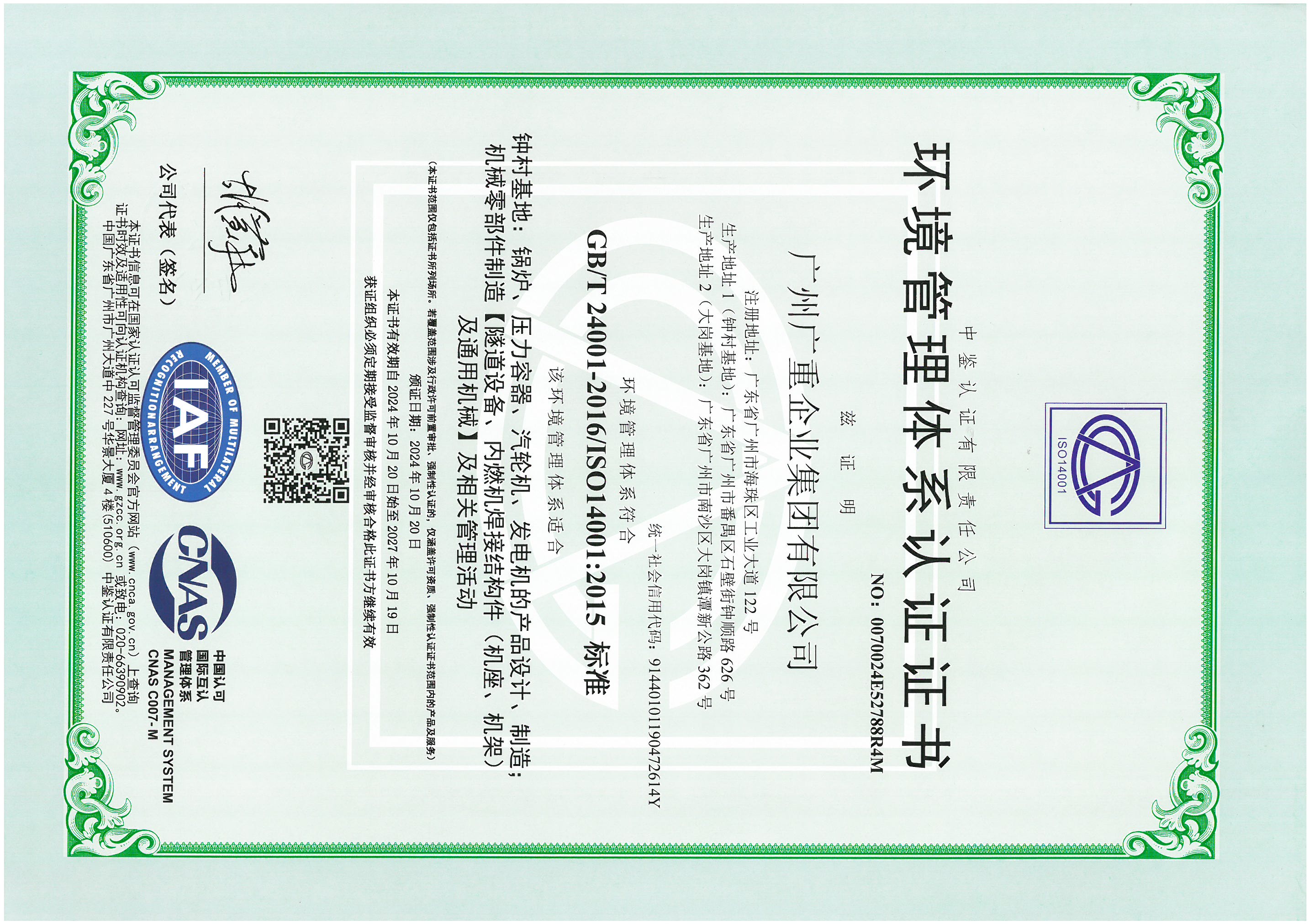 環(huán)境管理體系認(rèn)證證書